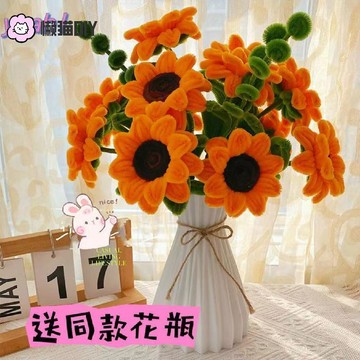 懶貓手作🎁 【送花瓶】向日葵扭扭棒花束手作加密全套材料送教程中高考送禮物 手作材料包 DIY花束 母親節禮物