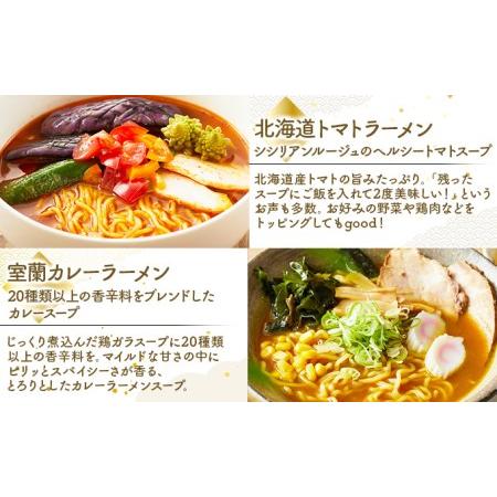 ふるさと納税 6種の味が楽しめる 北海道産小麦ラーメン12食セット 北海道登別市