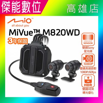 MIO M820WD【三年保固/贈128G+好禮】MiVue 勁系列 HDR 星光級雙鏡頭機車行車記錄器 GPS警示