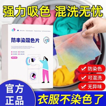 臺灣出貨🔥【蘭家】吸色紙防串色吸色片納米防染色洗衣紙洗衣機混洗防串色神器