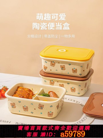【台灣公司 可打統編】卡通陶瓷學生分隔飯盒帶蓋便攜微波爐加熱上班族保鮮碗專用便當盒