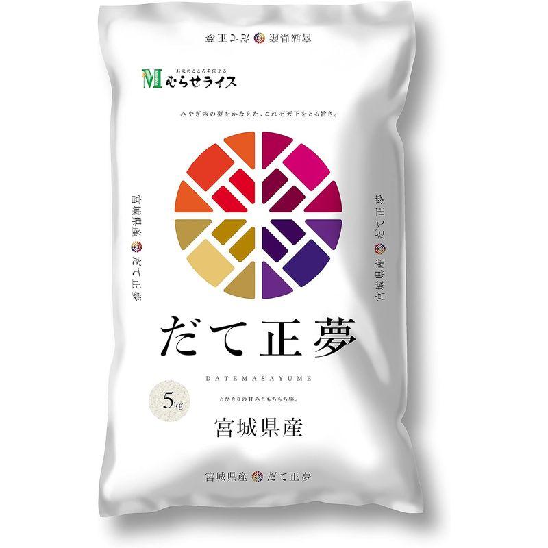 精米宮城県産だて正夢 5? 令和4年産