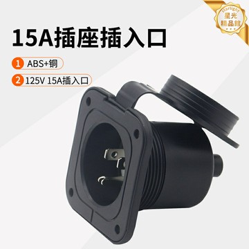 【美規防水】暗裝插座 電源插座 防水插座 充電樁 房車插座 遊艇插座 125V 15A 帶防水蓋 三腳插頭 戶外防水防塵