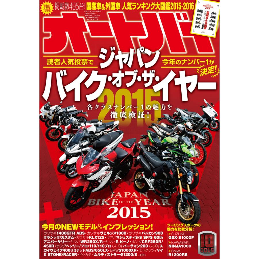 オートバイ 2015年10月号 スペシャル版 電子書籍版   オートバイ編集部