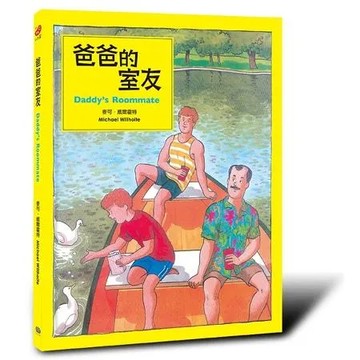 爸爸的室友[88折] TAAZE讀冊生活