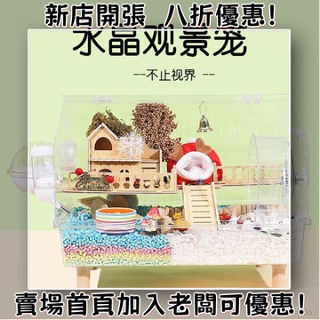 小倉鼠籠子亞克力透明專用便宜大的加高超大別墅金絲熊房子大全套