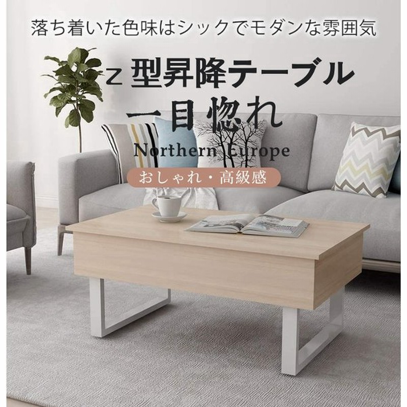☆大人気☆センターテーブル ローテーブル 昇降式 北欧 折りたたみ 木製 4色 収納 100×60 おしゃれー 多機能 高級感 通販 LINEポイント最大0.5%GET | LINEショッピング ☆大人気☆センターテーブル ローテーブル 昇降式 北欧 折りたたみ 木製 4色 収納 100×60 おしゃれー 多機能 高級感 通販 LINEポイント最大0.5%GET | LINEショッピング