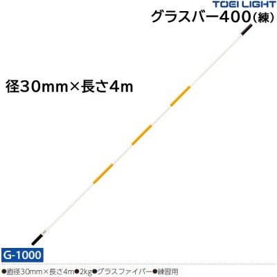 トーエイライト グラスバー400(練) (メーカー直送) G-1000 ＜2023NP