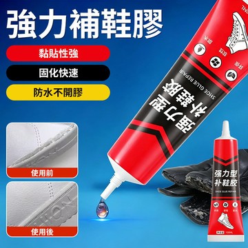 免運🚀強力補鞋膠 強力膠透明 快乾 防水修補膠 適用運動鞋 皮鞋 布鞋 居家修補神器 強效黏著不脫落