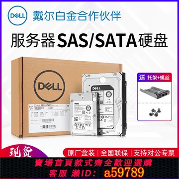 【台灣公司 可打統編】全新DELL戴爾伺服器硬碟300GB/600GB/1T/2TB/3T/4T/6T/8T/12T/16T/1.2T/2.4T/2.5/3.5寸企業級
