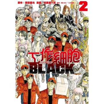 工作細胞BLACK (2)_Readmoo 讀墨電子書