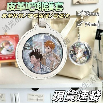 【隔日到貨】 吧唧保護套 皮革保護套 徽章保護套 保護殼 皮質 吧唧收納 遛娃包 曬娃包 谷美 吃谷人必備 收納盒