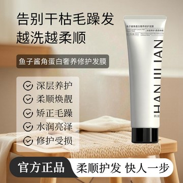 魚子醬角蛋白奢養修護髮膜✨ 髮膜 控油蓬鬆修護 修復乾枯毛躁柔順亮澤 護髮素 免蒸倒膜 順滑焗油膏 潤髮乳 髮膜 護髮膜