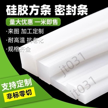 臺灣上新【五金】 膠條扁條防撞方條耐高溫硅橡膠條防水實心硅膠密封條2/3/4/5/6/8 優選