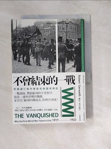 【書寶二手書T7／歷史_WYS】不曾結束的一戰-帝國滅亡與中東歐民族國家興起_羅伯．葛沃斯,  馮奕達