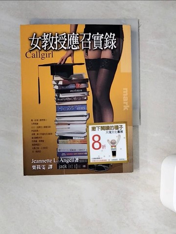 【書寶二手書T3／翻譯小說_WEN】女教授應召實錄_珍妮特‧安