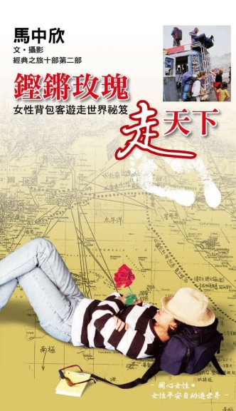鏗鏘玫瑰走天下：女性背包客遊走世界祕笈[二手書_良好]