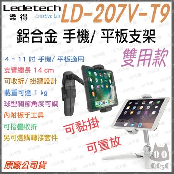《 免運 台灣出貨 桌牆兩用  》Ledetech 樂得 LD-207V 壁掛 桌面式 手機 平板 支架 平板架 手機架