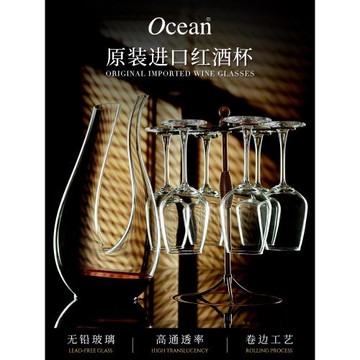 ocean進口紅酒杯家用醒酒器套裝高檔玻璃水晶杯葡萄酒高腳杯酒具