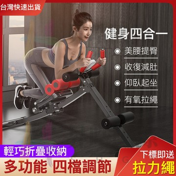 小不記 台灣12h出貨【贈計數器+拉力繩】四合一 健腹器 收腹機 腹肌神器 健身器材 健腹機 仰臥起坐 輔助器 健腹