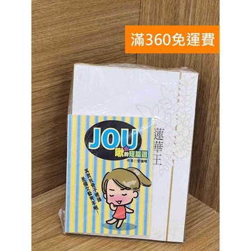 【雷根360免運】【送贈品】蓮華王 #近全新 #近全新【QCF368】