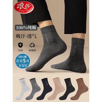 浪莎襪子春秋款純棉中筒襪全棉長筒襪防臭吸汗純白色黑色商務男襪