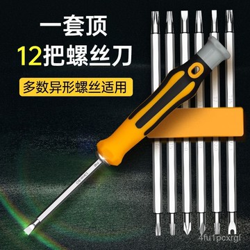 有貨在臺🚀99免運🚀異形螺絲刀套裝大全起子改錐精密一十字家用多功能螺絲批組套工具