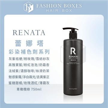 現貨｜RENATA 蕾娜塔 彩染補色劑 750ml｜補色洗 矯色洗髮精 增色洗髮精 固色 正品公司貨