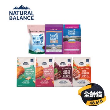 【自然平衡 Natural Balance】貓飼料(無穀單一肉源系列4LB/特級全能低敏系列6LB)