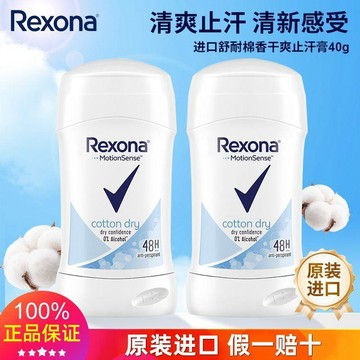 臺灣出貨🎊【Rexona】舒耐止汗膏40g男女士腋下除臭液清爽幹身香體露神器去異味大減價🎁