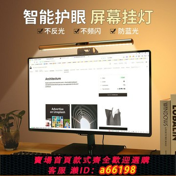 【台灣公司 可開發票】電腦顯示器屏幕掛燈 智能LED護眼臺燈辦公學習補光燈電競房氛圍燈