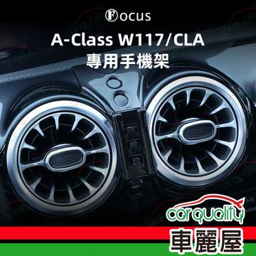 手機架專車專用底座 BENZ  A-Class W177/CLA(19~22年)  旗艦款(車麗屋)