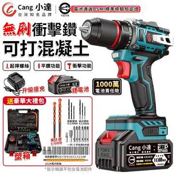【Cang小達】電鑽 無刷衝擊鑽 牧田通用起子機 防水電鑽 三功能電鑽 可鑽水泥墻/混凝土帶敲擊【官方正品 品牌保障】