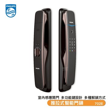 EASYKEY DDL702E 推拉式智能門鎖 智能防盜鎖 數字密碼鎖 電子防盜鎖 電子鎖 智慧鎖 熱賣產品