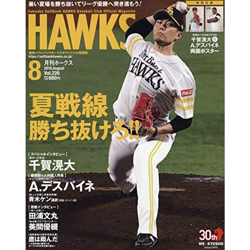 月刊ホークス 2019年 08 月号 雑誌