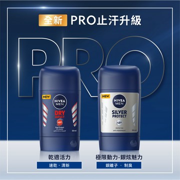 NIVEA妮維雅 男士止汗爽身乳膏Pro升級版-極限動力-銀炫魅力