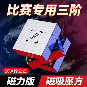 YOU-奇藝2026新款磁力魔方三階比賽專用3階磁吸順滑速擰兒童玩具正品 0GL3