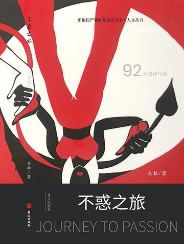 【電子書】不惑之旅--2019年夏天的日记