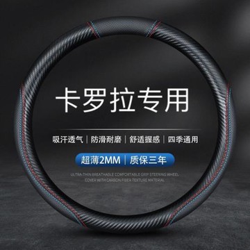 適用ToyotaCorolla方向盤套雙擎17老款18/21/2022款內飾改裝汽車