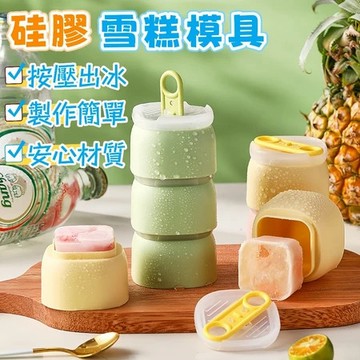 🔥台灣現貨🔥按壓式冰塊盒 製冰盒 冰塊模具 冰塊盒 方形冰塊模具 雪糕模型 雪糕模具 冰棒模具 果凍模具 冰棒製作盒
