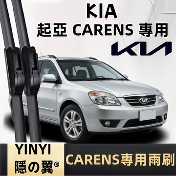 【KIA 起亞 CARENS 專用雨刷】 2015年後 一組2支 免工具安裝 靜音軟骨雨刷 台灣現貨 CARENS 雨刷