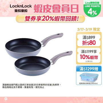 【樂扣樂扣】輕曜漸層不沾IH鍋(平煎鍋、炒鍋、多尺寸任選)