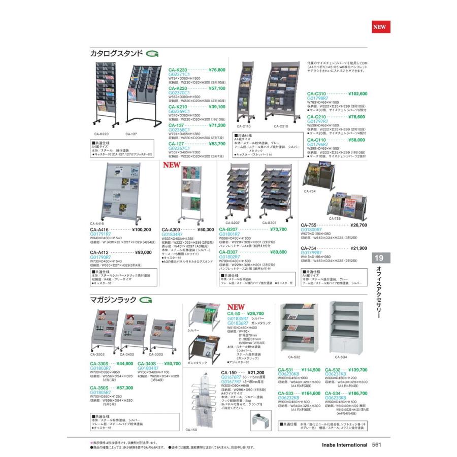 オフィスアクセサリー カタログスタンド CA-C110 品番 G01796R7 イナバ