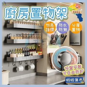 加高加寬🎉吸盤置物架 太空鋁收納架 廚房置物架 菜刀架 筷子筒 鍋蓋架 菜板架 砧板架 調味料架 壁掛置物架 掛勾置物架