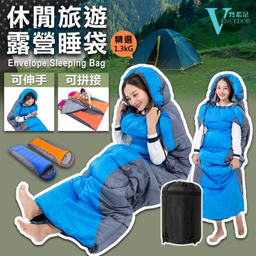 可伸手加厚睡袋 可拼接戶外露營睡袋 信封式帶帽成人睡袋 超輕睡袋 露營 登山【VENCEDOR】梵希朵購物城
