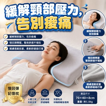 現貨💥慢回彈記憶枕 低枕8cm 中低10cm 人體工學枕 護頸枕 側睡枕 睡眠枕 記憶棉枕頭 頸椎枕 舒壓枕