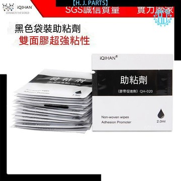 【臺灣出貨】助粘劑車用粘貼高粘度快速納米雙面用助粘劑強力助粘高粘度助粘劑