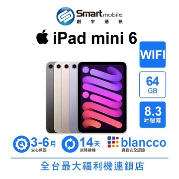 Apple iPad mini 6 64GB 8.3吋 WIFI (2021) 二手機 中古機 福利品 創宇通訊