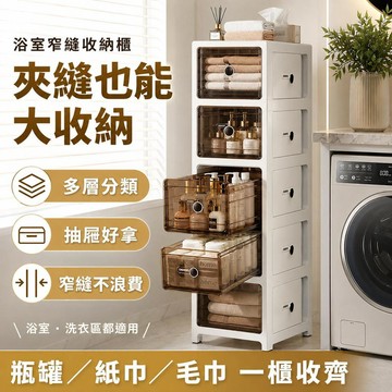 🔥夾縫收納櫃 抽屜式窄縫置物櫃 廚房冰箱側邊收納櫃 衛生間縫隙儲物櫃 家用超窄分類整理架 小空間收納 實用耐用款式推薦款