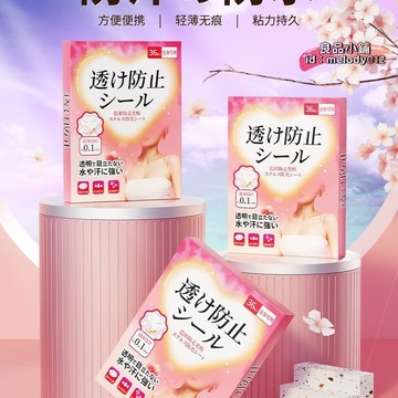 快速出貨 【台灣現貨】防走光貼領口防漏防滑衣服胸口隱形固定貼裙子抹胸吊帶雙面膠